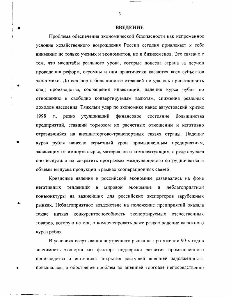 1.2 Нормативное обеспечение экономической безопасности в