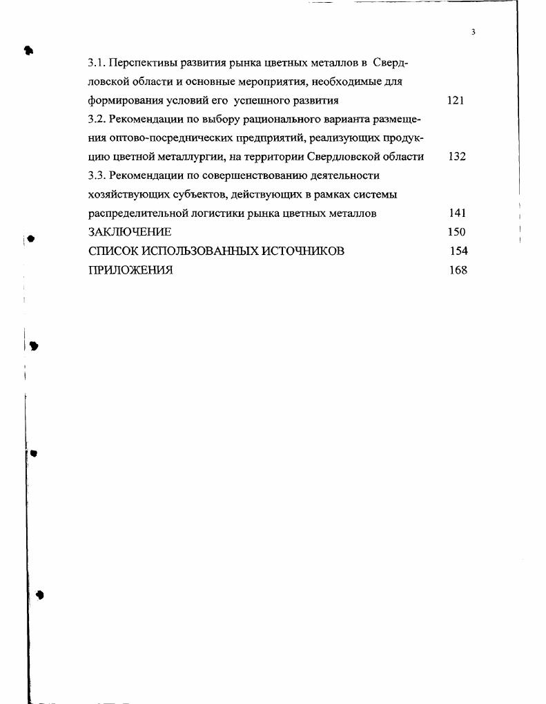 анализа системы распределительной логистики товарного рынка 