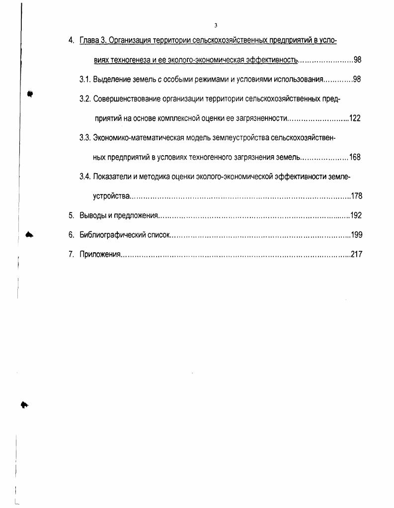 1.2. Принципы и задачи землеустройства в условиях техногенного загрязнения