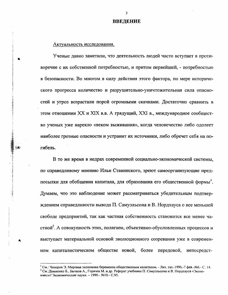 1.2. Моделирование системы безопасности социальноэкономического