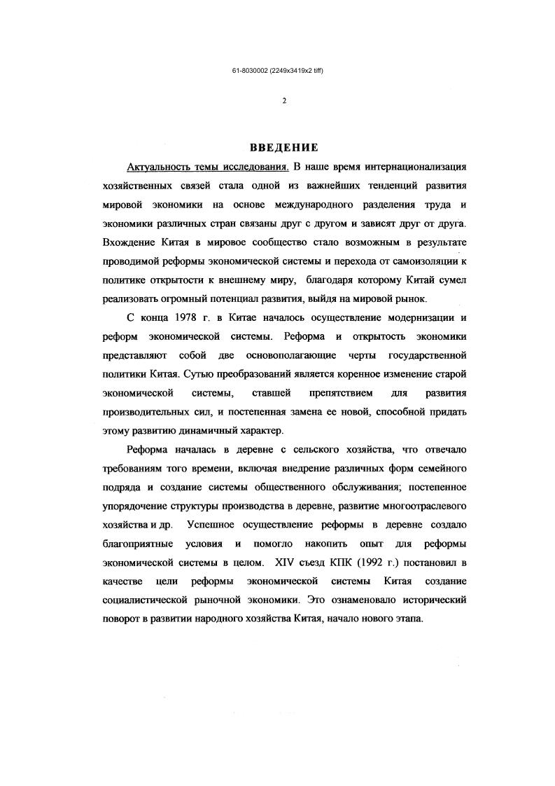 1. .Реформы и политика открытости  основа ускоренной