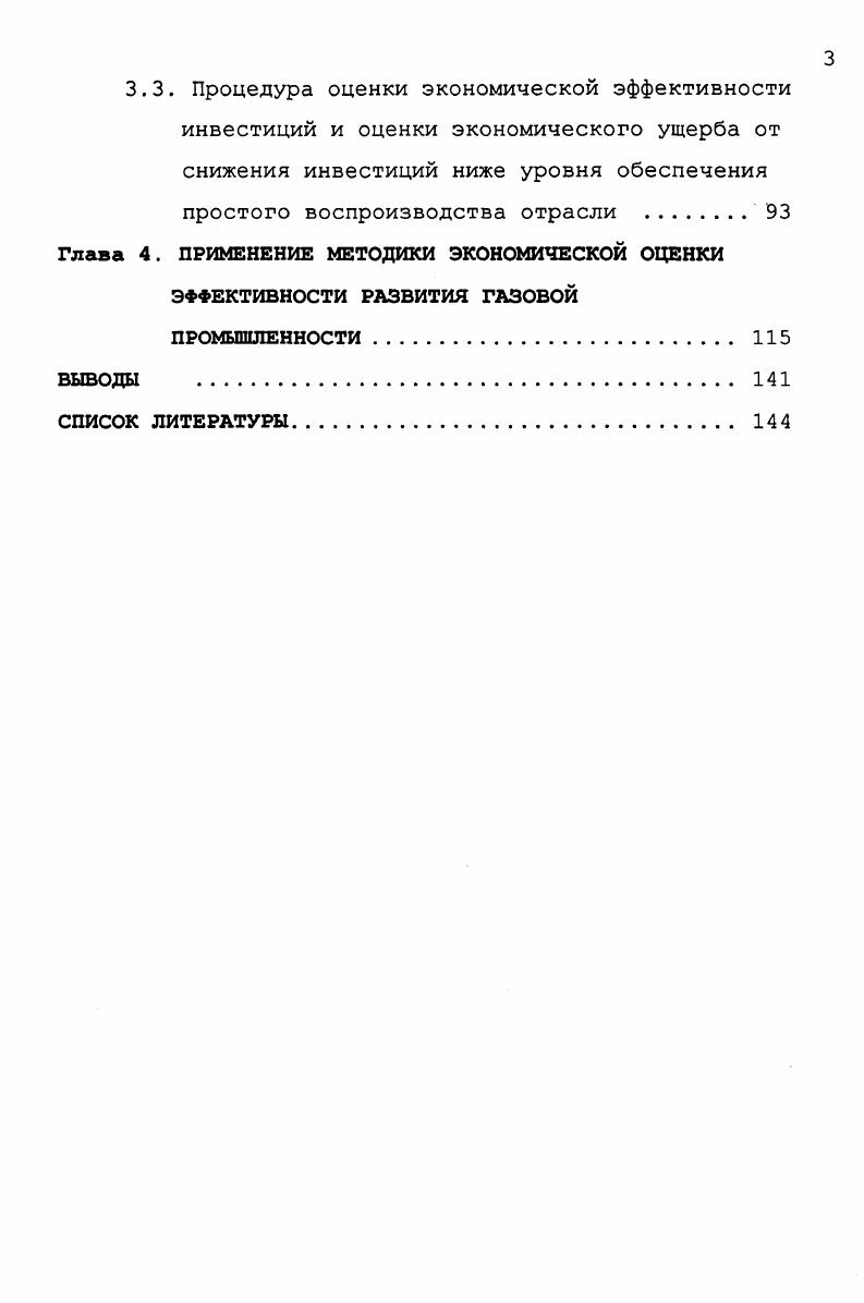 1.1.Текущее состояние и перспективы развития газовой промышленности . 