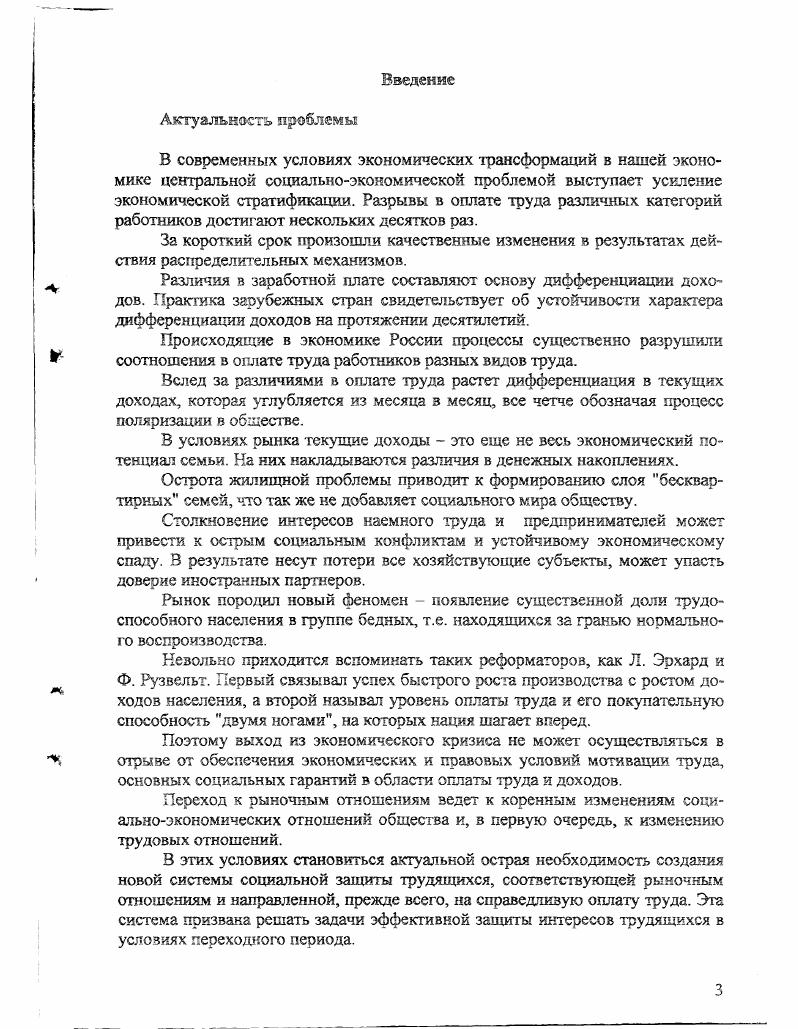 3.1 Содержание и место социального партнерства в трудовых отношениях.