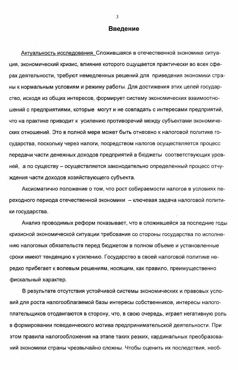 1.2. Общеметодологические основы налогового планирования