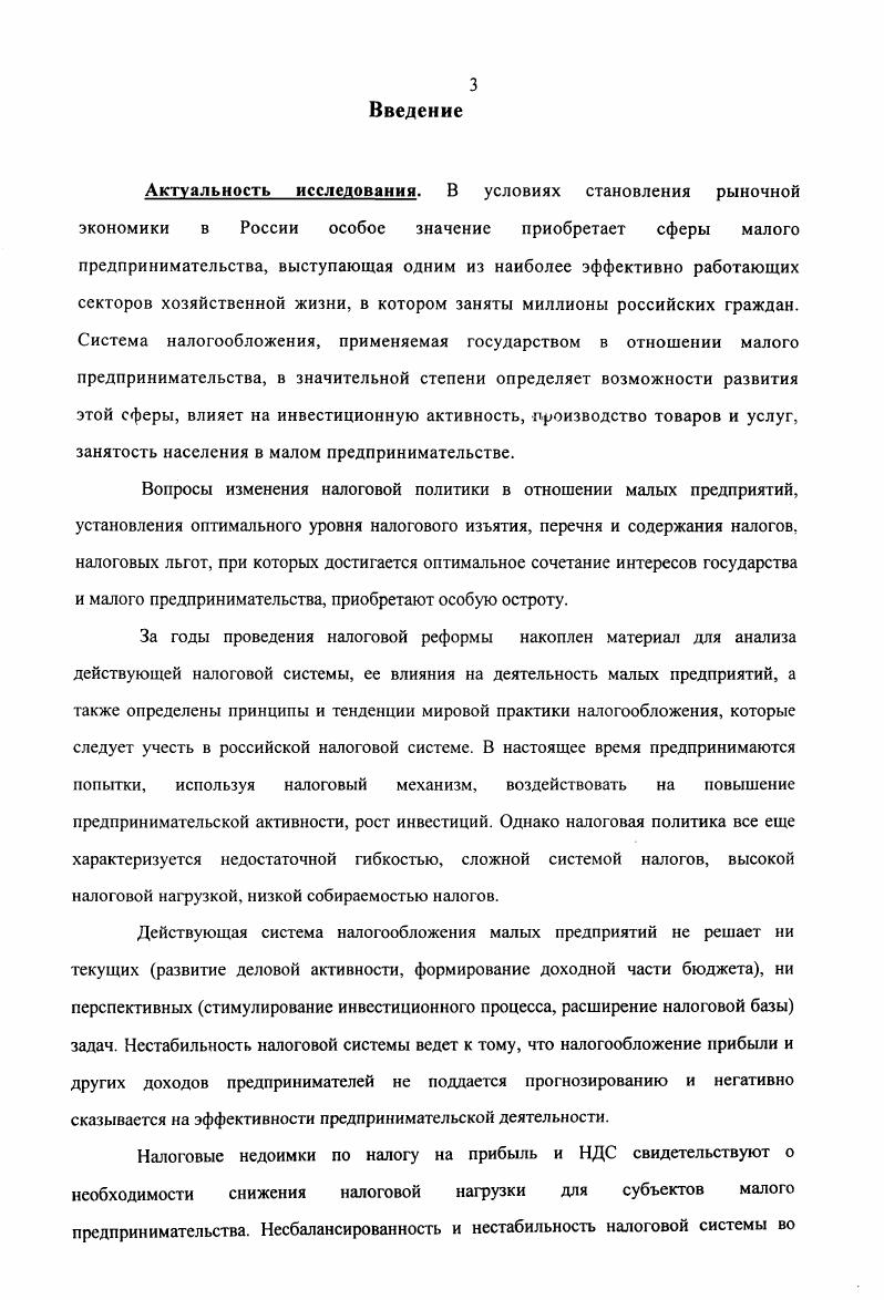 1.1. Состояние малого предпринимательства в России