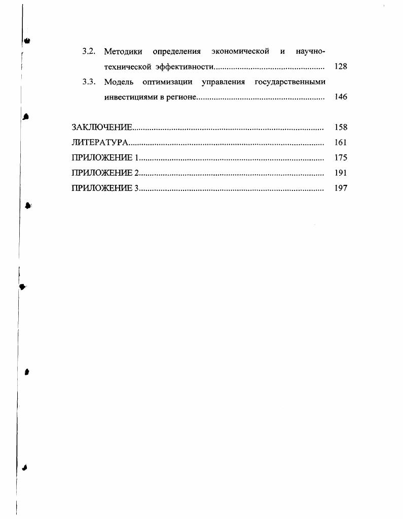 1.2. Методологические проблемы эффективности научнотехнической деятельности 