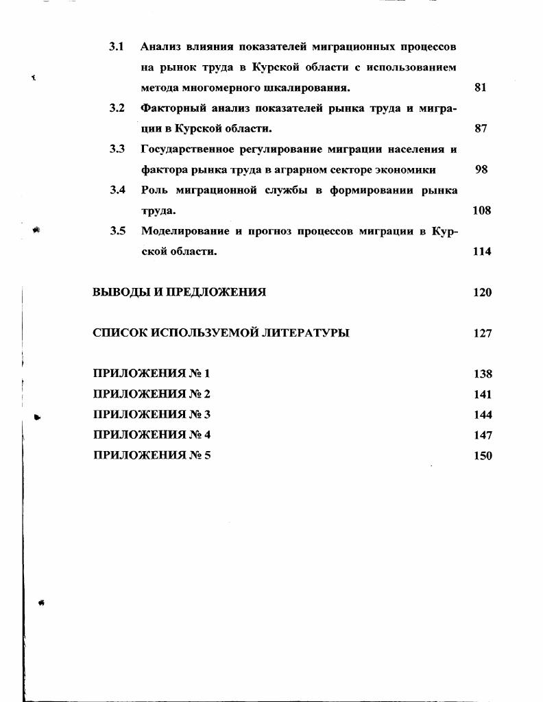 2.2 Влияние миграционных процессов на состояние рынка труда. 