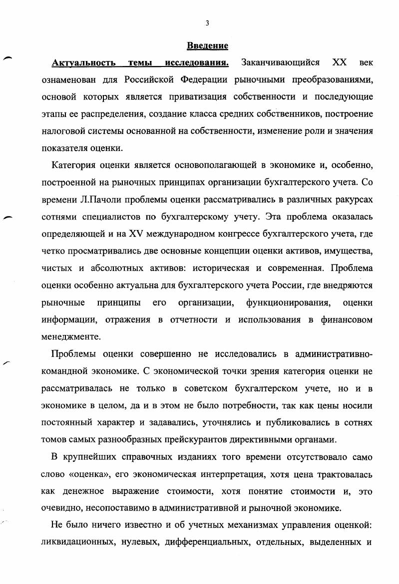 1.1. Аналитический обзор и систематизация научных взглядов