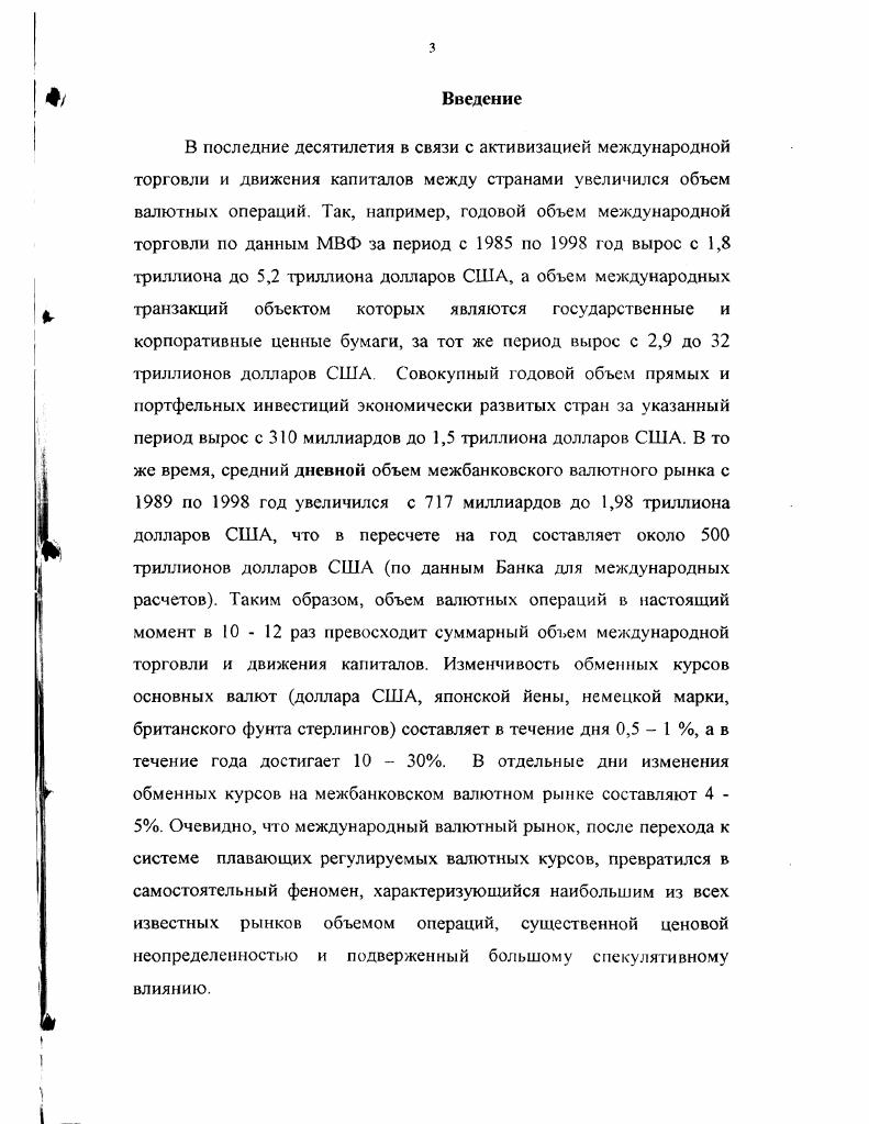 1.2 Современные исследования колебаний реального и номинального обменного курса.