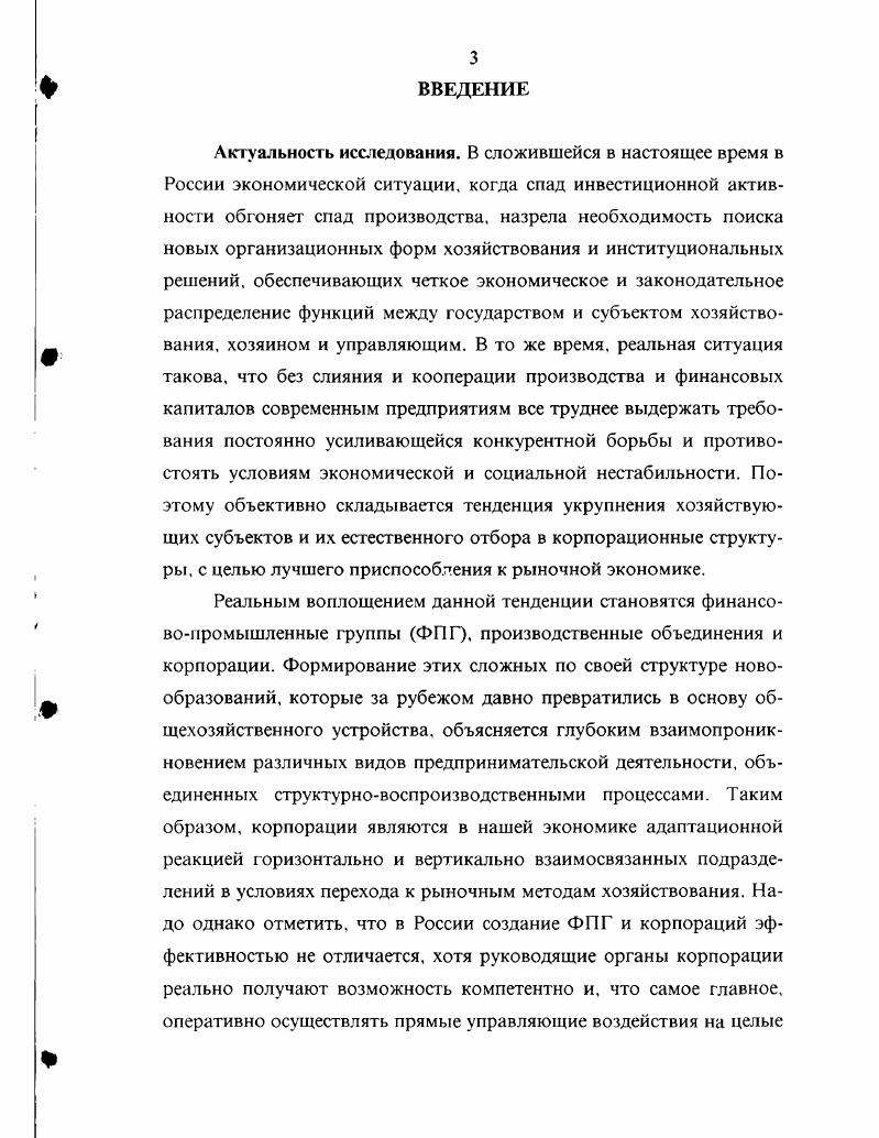 2.1. Комплексный подход к осуществлению инвестиционной стратегии корпорации. 