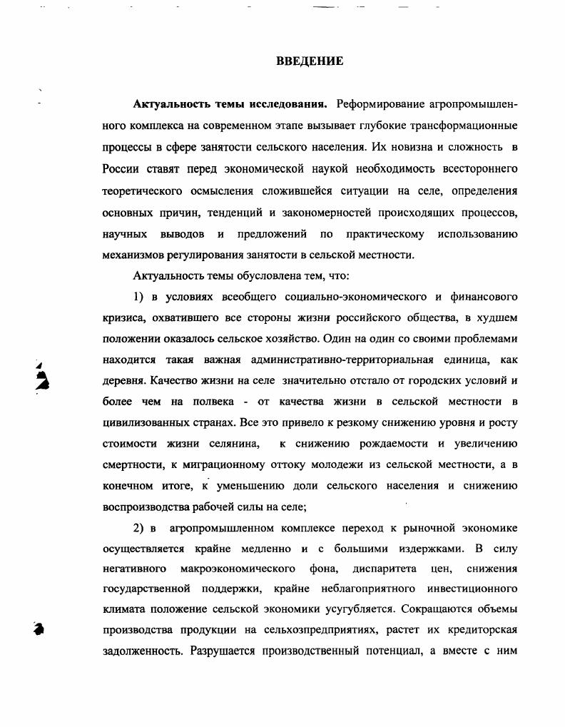 1.2. Социальнодемографическая характеристика занятости населения в регионе