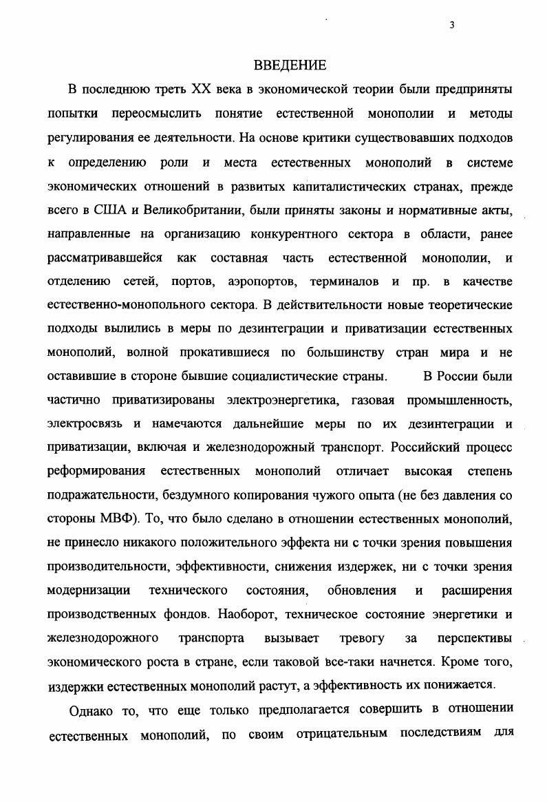 1.1. Определение сущности естественной монополии стр. 
