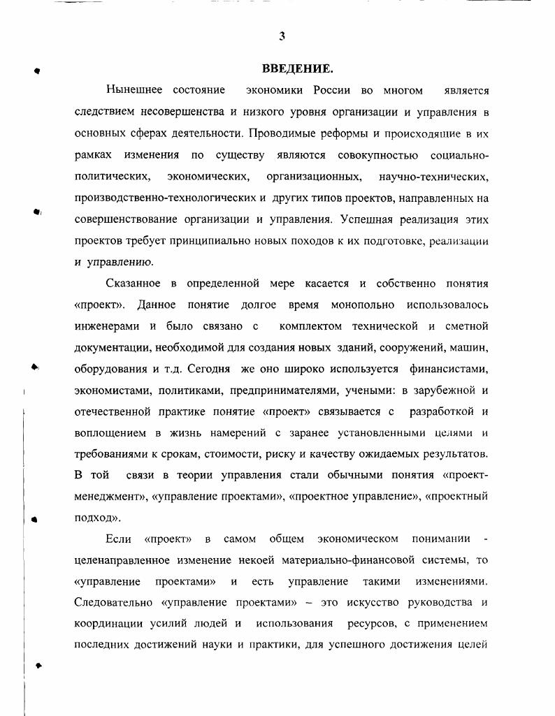 2. Методические аспекты организации проектного подхода в управлении строительством. 
