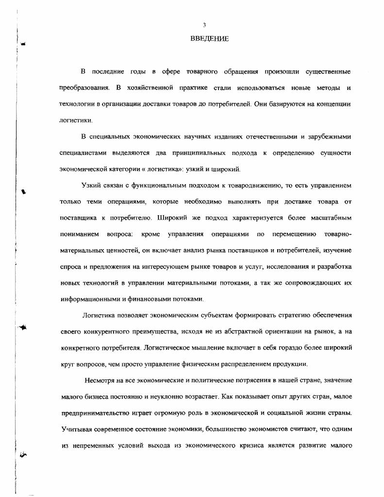 1.2.Современные особенносги малого торгового бизнеса.