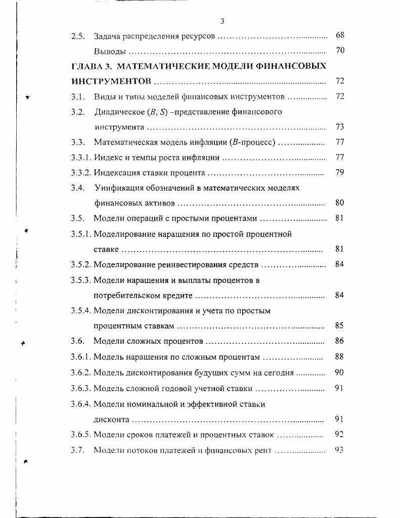 1.5. Операции на рынке ценных бумаг 