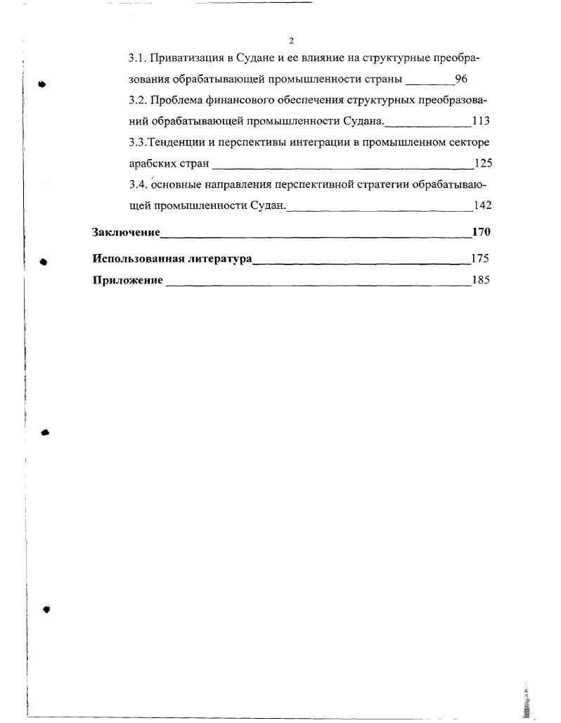 1.1. Историкоэкономический обзор развития Судана 