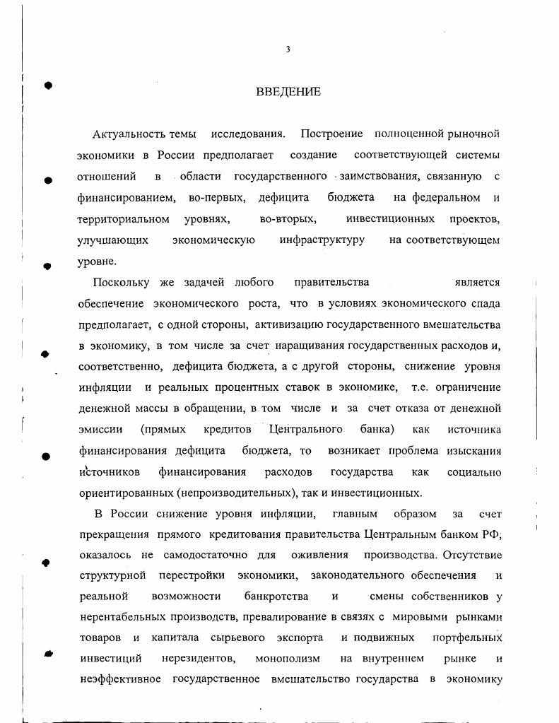 1.2. Теоретические основы проблемы финансирования дефицита