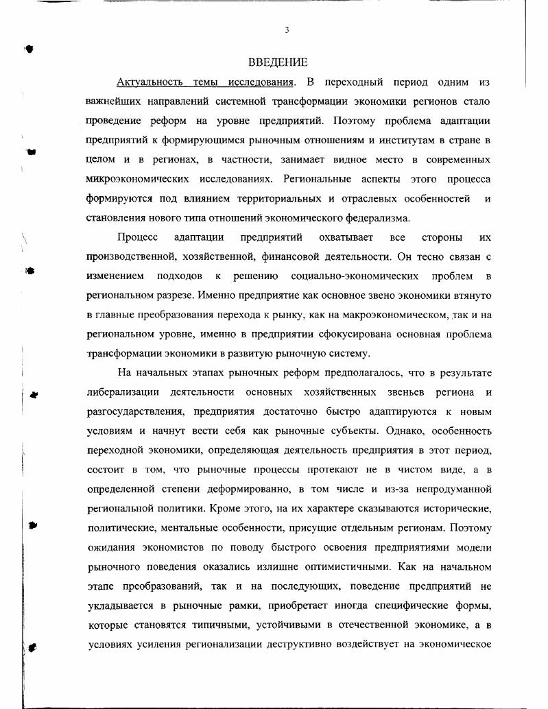 1.2 Государственное регулирование региональных процессов трансформации предприятий.