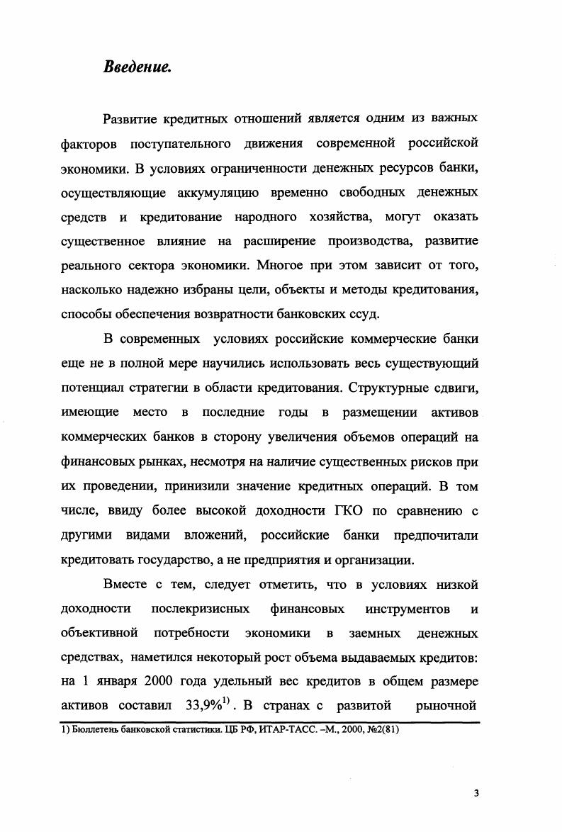  1. Содержание системы кредитования и эволюция ее элементов. 