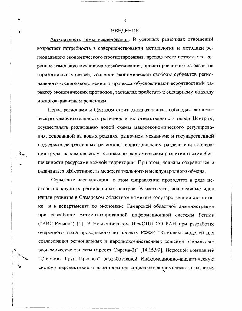 1.1 .Концепцептуалыше основы регионального экономического прогнозирования