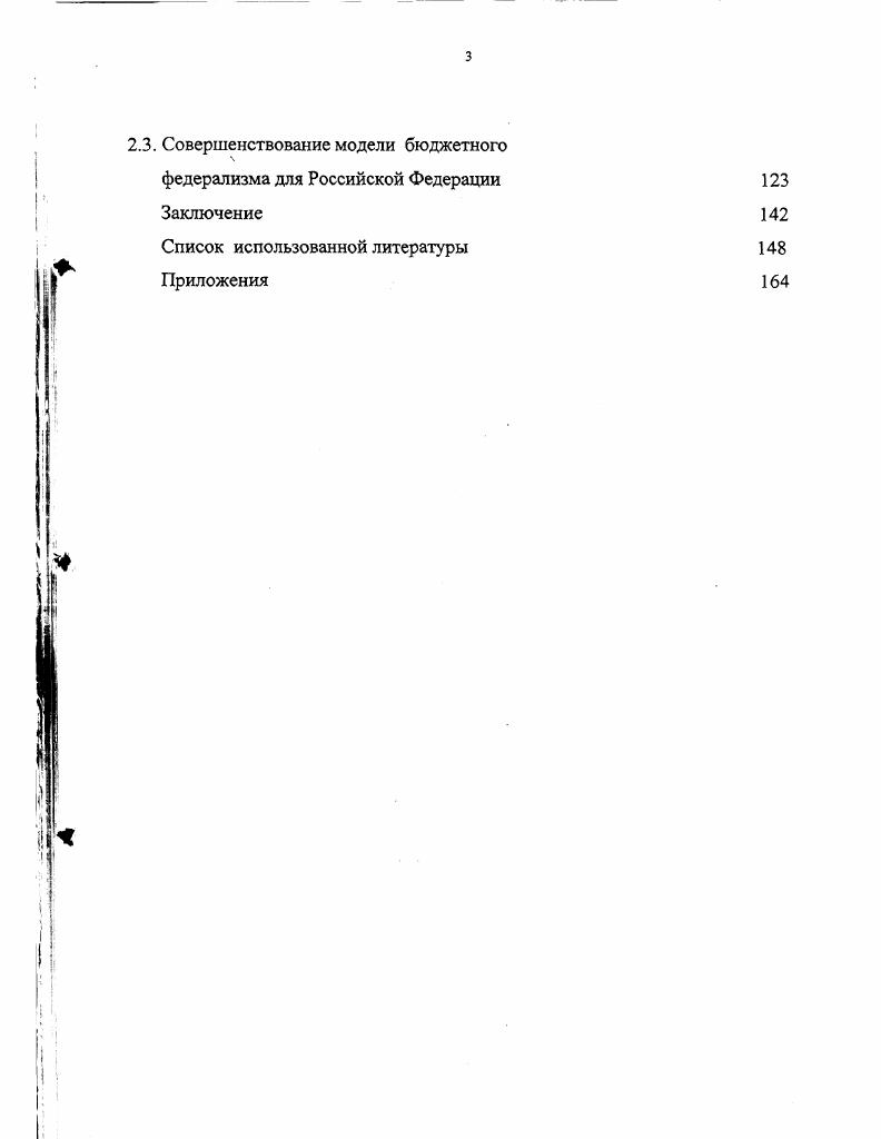 1.1. Понятие и принципы организации отношений бюджетного федерализма