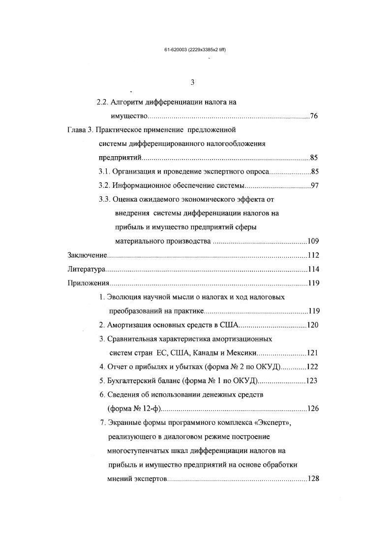 1.1. Налоговые системы стимулирования развития