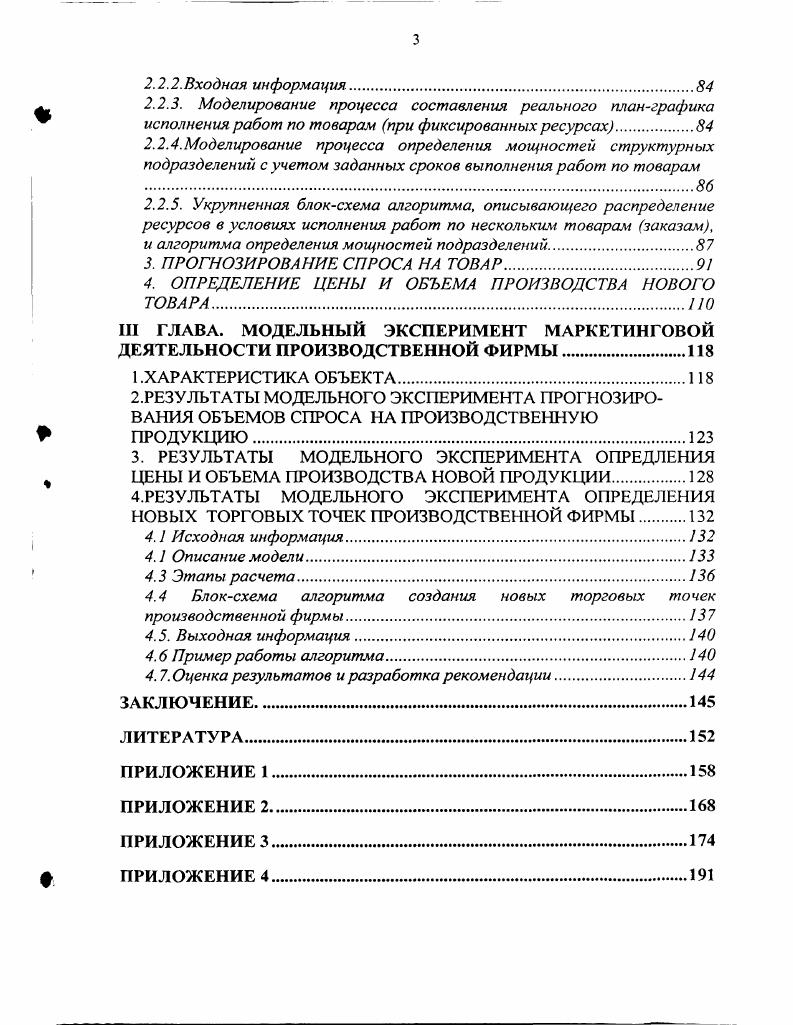 1. ПРИНЦИПЫ, ЦЕЛИ И ЗАДАЧИ МАРКЕТИНГА ПРЕДПРИЯТИЯ 