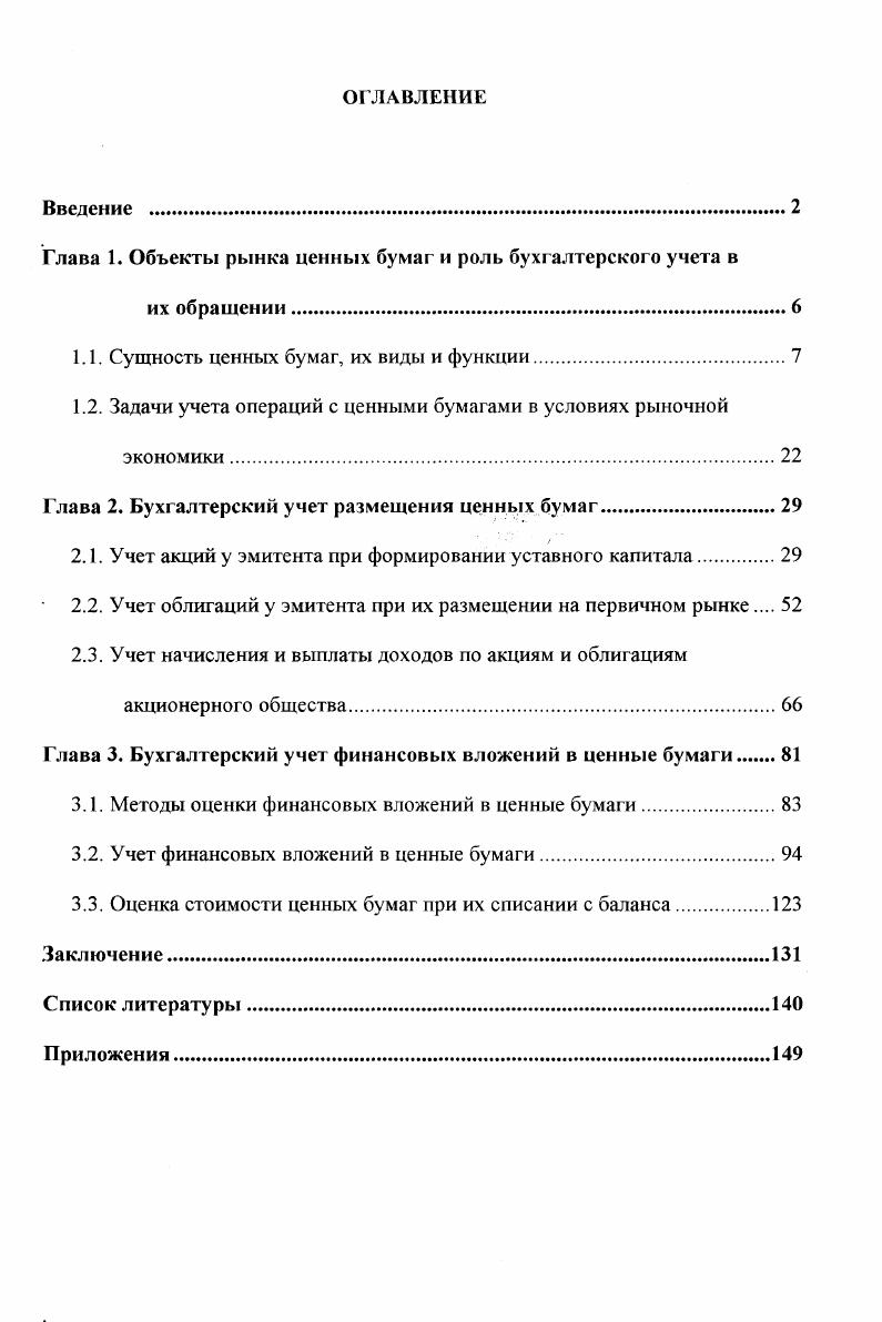 1.1. Сущность ценных бумаг, их виды и функции.