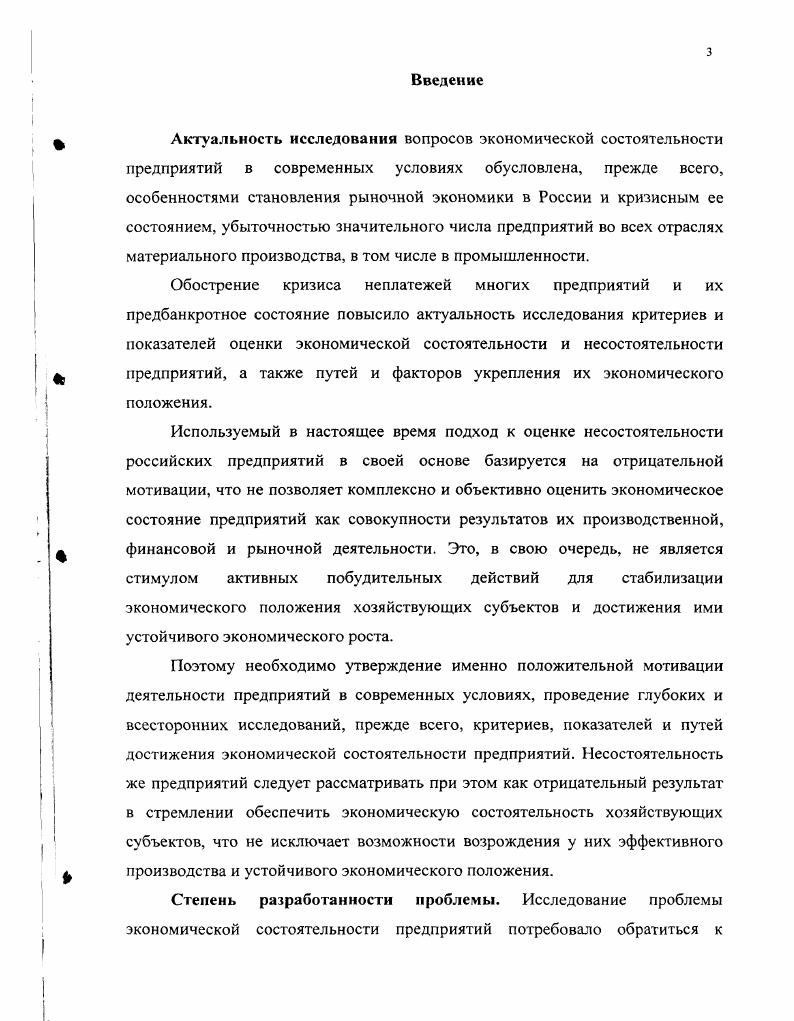 1. 2. Критерии и показатели экономической состоятельности предприятий. . .