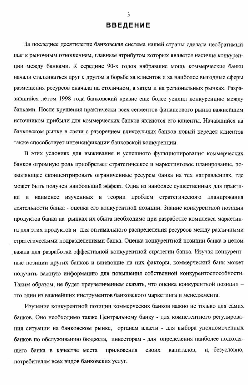1.1. ЭКОНОМИЧЕСКОЕ СОДЕРЖАНИЕ, ВИДЫ И ПОКАЗАТЕЛИ КОНКУРЕНТНОЙ ПОЗИЦИИ.