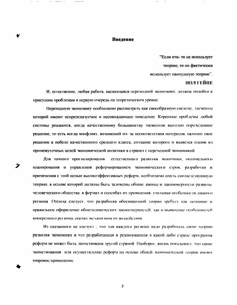 1.1. Вмвмосми кредитноденежной политики и платежного баланса теоретические подходы 