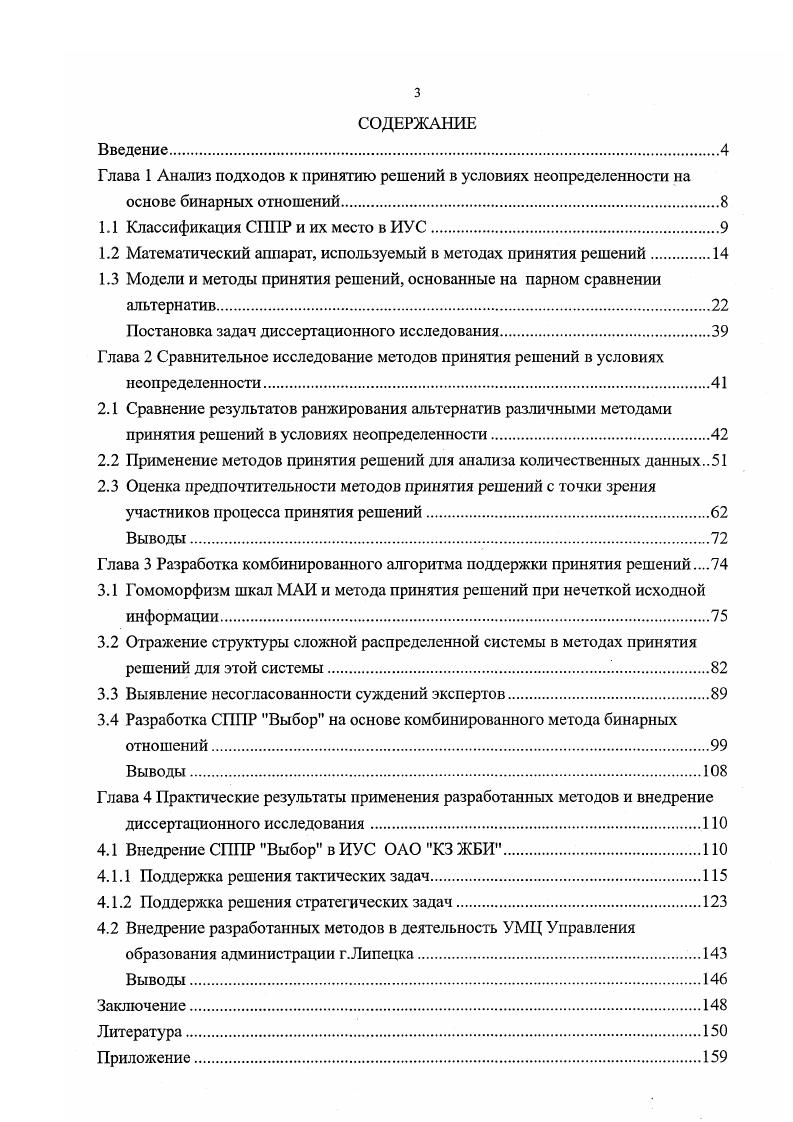 1.2 Математический аппарат, используемый в методах принятия решений.