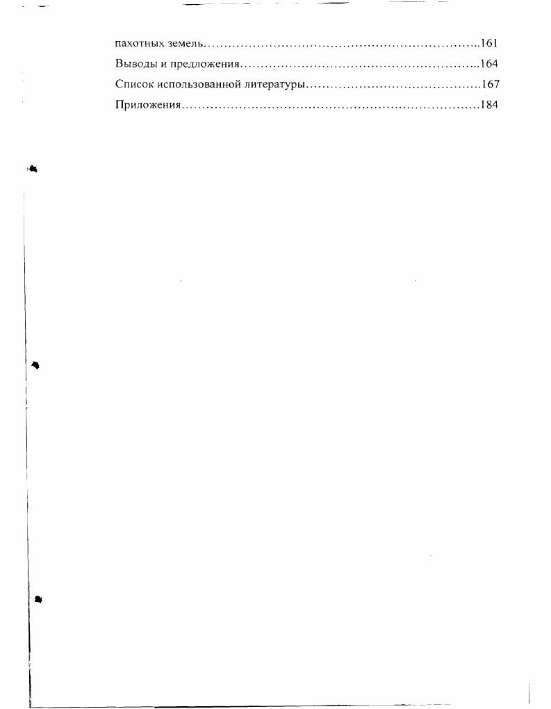 1.2. Комплексность и системность в оценке земель