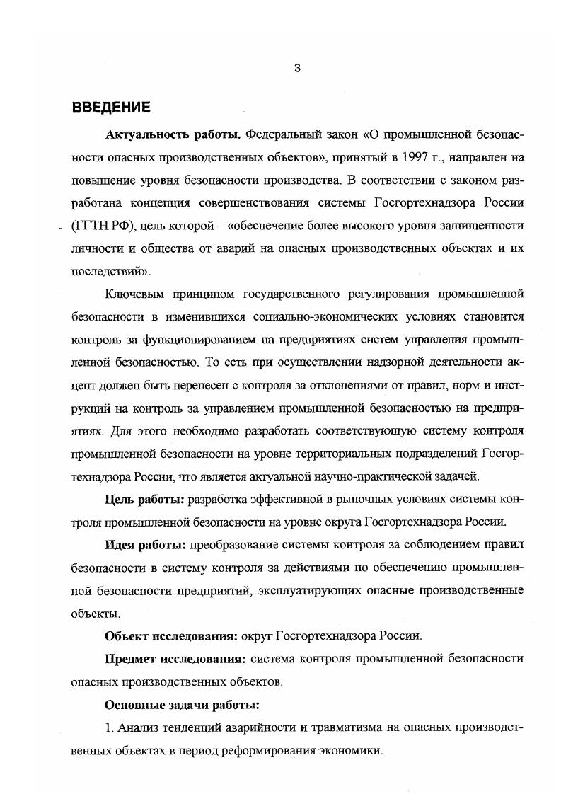 1.3. Научнометодическая база обеспечения контроля промышленной безопасности