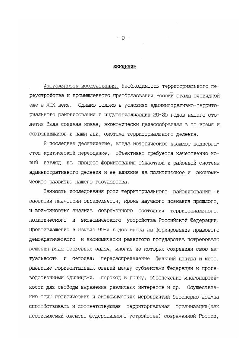 1.1 Образование Ивановской промышленной области