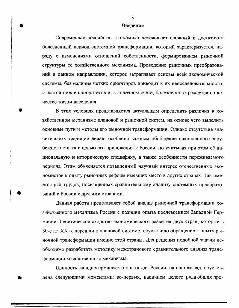 1.1 Отражение проблем системных реформ в Западной Герма 