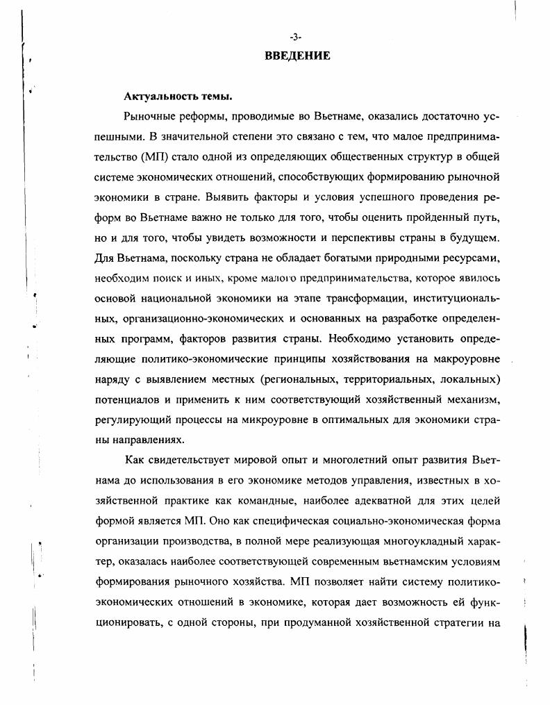 Глава II. Малое предпринимательство в современном Вьетнаме