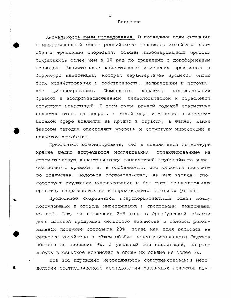 инвестиционного механизма в сельском хозяйстве