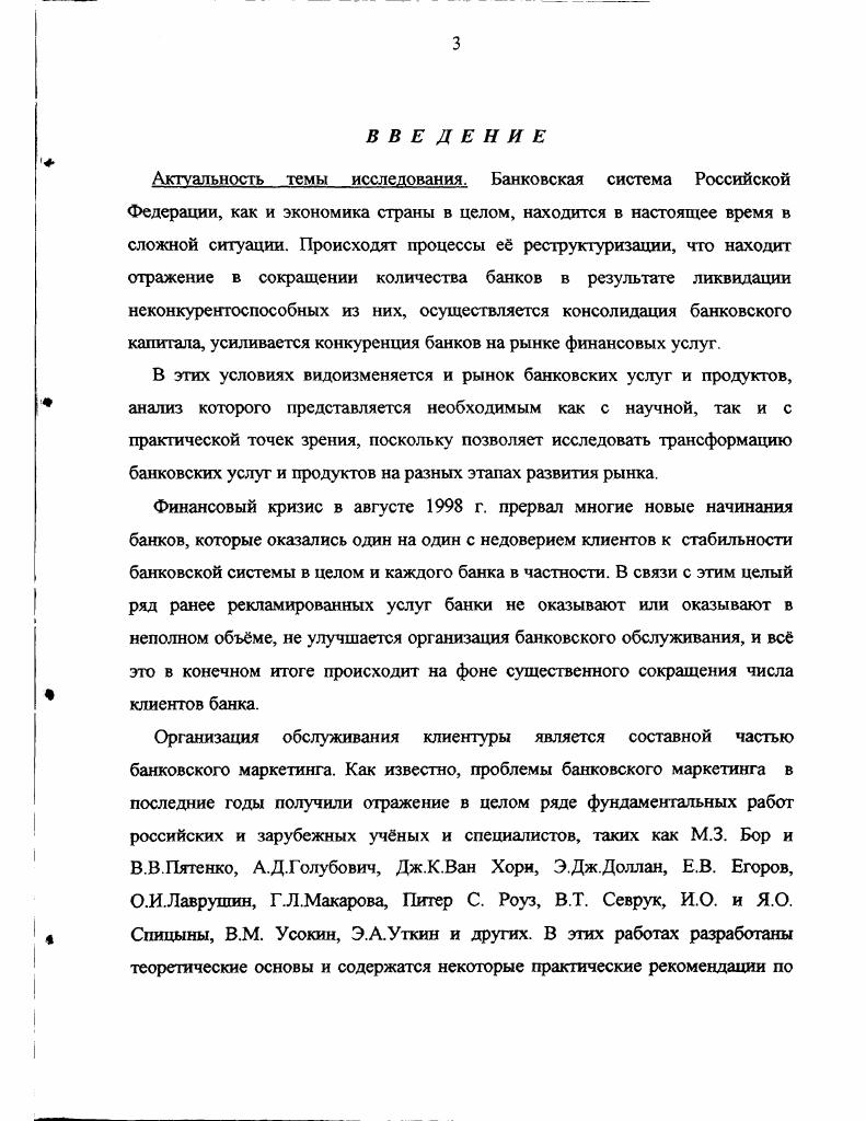 1.1. Состояние и тенденции развития банковской системы Российской Федерации 
