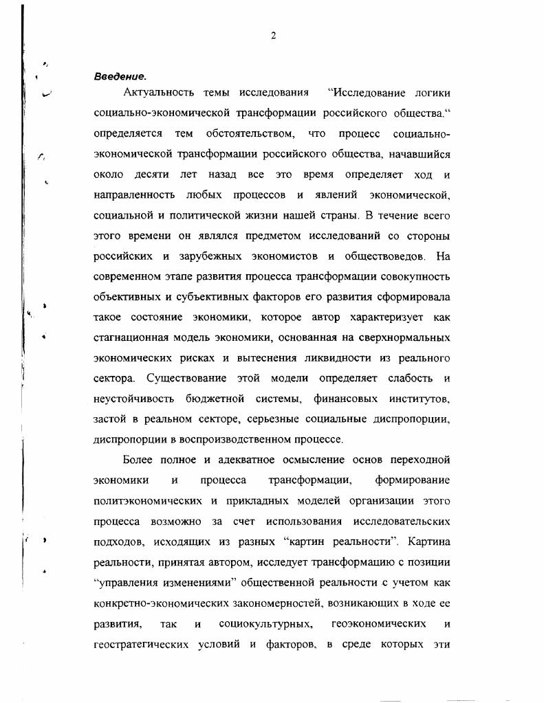  общества, методология ИСЛЛЕДОВЛНИЯ ПРОЦЕССА трансформации. 
