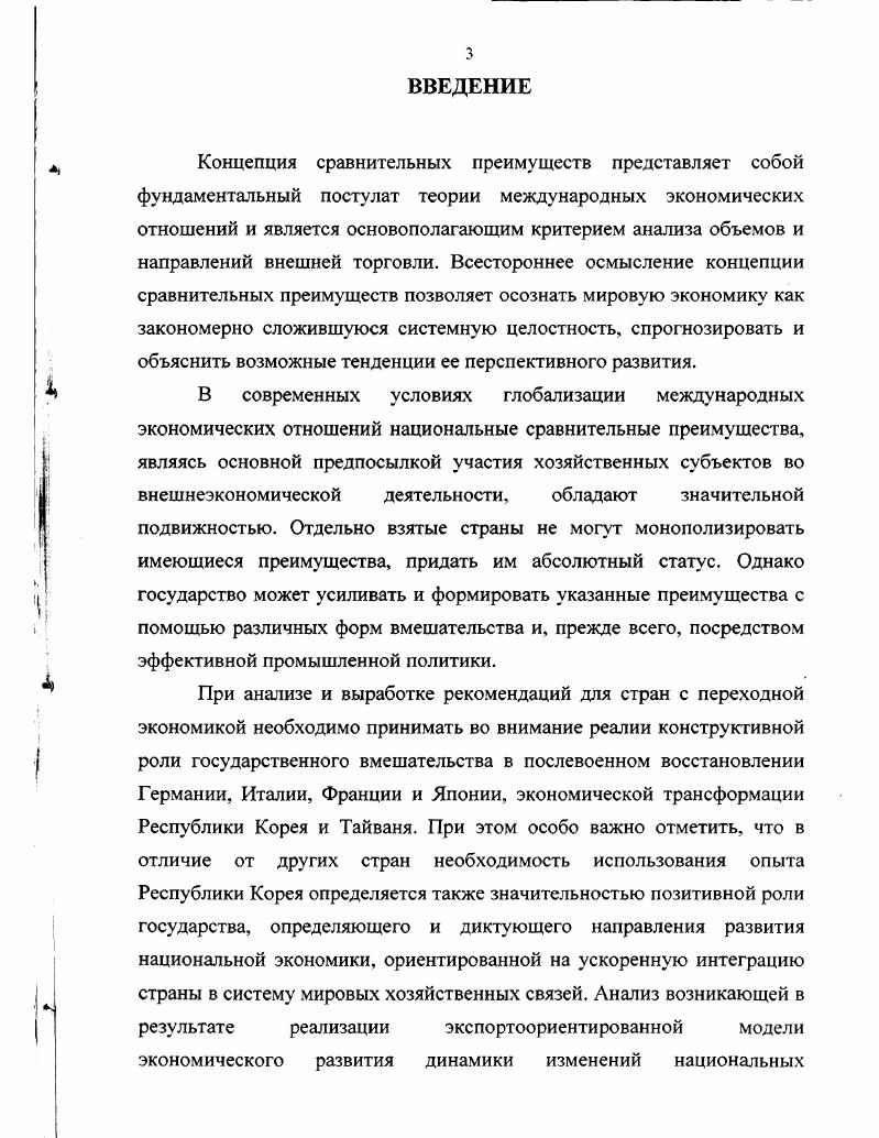 1.1. Принцип сравнительных преимуществ в экономической теории 