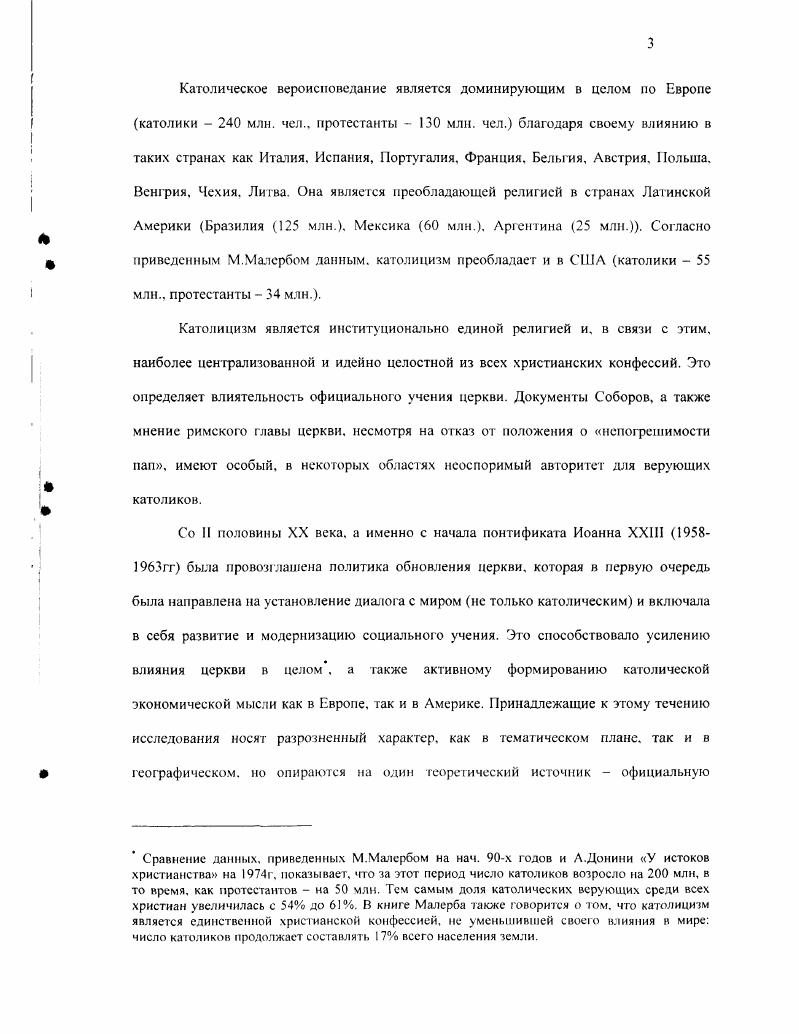 Научная новизна работы состоит в том, что в ней впервые проведен целостный анализ экономических воззрений современного католицизма. Выделены три основных объекта, в отношении которых формируются экономические взгляды церкви экономика как область общественной практики, западная модель либеральной экономики, особенности современной экономики НТП, укрупнение экономических институтов, экономическая политика в отношении развивающихся стран. На этой основе произведена систематизация экономических воззрений католической церкви. Выделены этапы развития католического модернизма первый этап е годы XIX в. Льва XIII, предпринявшего первые шаги по обновлению католической церкви третий I I . Уточнен статус экономических высказываний католической церкви. Показано, что церковь не стремится создать определенную экономическую доктрину или модель, т. Ее деятельность в области экономики ограничивается стремлением сформировать правильное понимание отдельных экономических категорий и воспитать ответственное, в христианском понимании, отношение людей к своим действиям. Показано влияние мировоззренческих особенностей католицизма на экономические воззрения церкви, выразившееся, в частности, в неприятии принципа экономической автономии, гедонистической модели человека, идей механического сложения общего блага из индивидуальных благ и т. Определено содержание ряда экономических категорий, используемых католической церковью представлений о провалах рынка. Большая часть экономических понятий получает в католическом учении религиозную интерпретацию. Например, труд рассматривается как главный элемент экономики в силу того, что он является проявлением творческой, а значит соприродной богу способности человека. Основой экономических воззрений католицизма является постановка перед экономикой, как ни парадоксально это звучит, неэкономических целей. Главной из них является ликвидация социальных источников развития человеческих пороков. В связи с этим перед экономикой ставятся такие задачи как формирование гуманной хозяйственной системы, соблюдение всеобщего права на труд достижение полной занятости, создание системы организации труда не на основе экономической эффективности, а с учетом интересов развития и совершенствования личности в религиозном понимании. Защищаемый современным католицизмом принцип свободного предпринимательства не означает того, что церковь поддерживает идеи, согласно которым свободное действие экономических механизмов является оптимальным условием для процветания общества. Католицизм настаивает на необходимости подчинения экономики целенаправленной ноле человека, но выступает против обобществленных форм подобного подчинения государственное регулирование. Экономические воззрения католической церкви в значительной степени носяг нормативный характер и подчиняются этическим представлениям о должном, что сближает их с различного рода социалистическими теориями. Для католицизма характерно определенное недоверие к абстрактным моделям и рациональным конструкциям. Экономические воззрения представителей католицизма всегда являются встроенными в социальноисторический контекст. В связи с этим можно говорить о методологической близости католического учения таким светским течениям экономической мысли как институционализм вебденовского толка, социальная школа, историческая школа конечно, с учетом особенностей, о которых уже говорилось. Католические экономические воззрения также базируются на достижениях светской экономической науки. В официальных текстах применяется современное понимание капитала и производственных факторов, используются положения неолиберальной концепции рынка Хайек, теории прав собственности и т. Однако, как подчеркивается в диссертации, католичество перенимает не столько идеи, сколько форму для выражения собственных воззрений в области экономики. Работа состоит из двух глав. Первая глава, касающаяся истории формирования современного учения, разделена на два параграфа. Первый посвящен общим подходам католичества к анализу экономики и социальных проблем. 