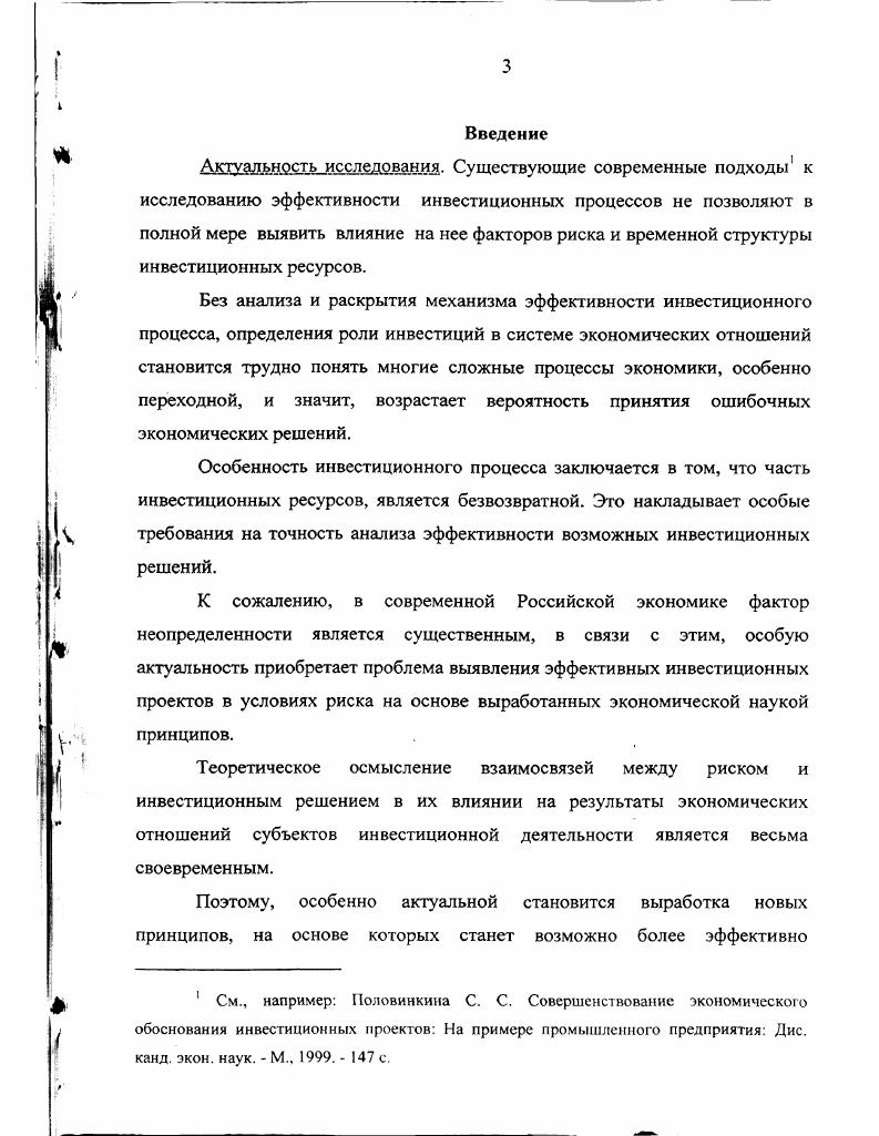 1.2. Сущностные характеристики эффективности инвестиционного процесса