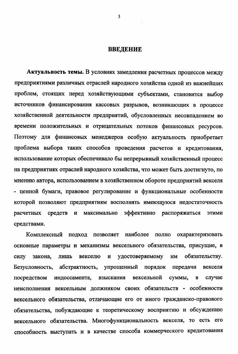 II. ОСОБЕННОСТИ КОММЕРЧЕСКОГО КРЕДИТА,