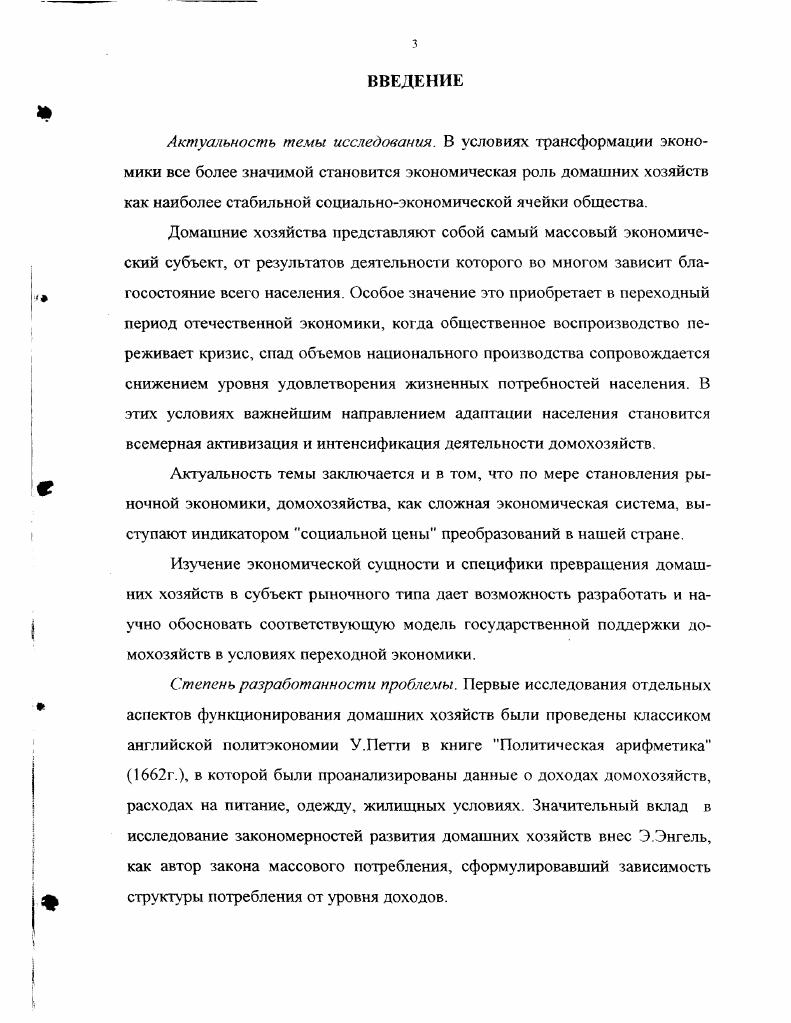  1. Сущностная характеристика экономического субъекта