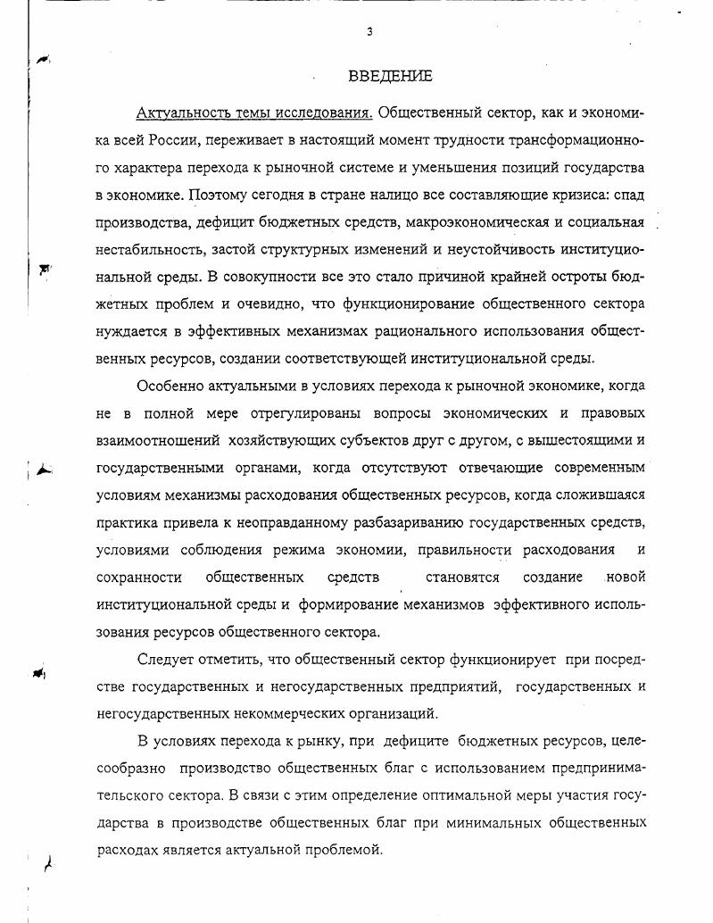 1.2. Роль государства в предоставлении экономических благ