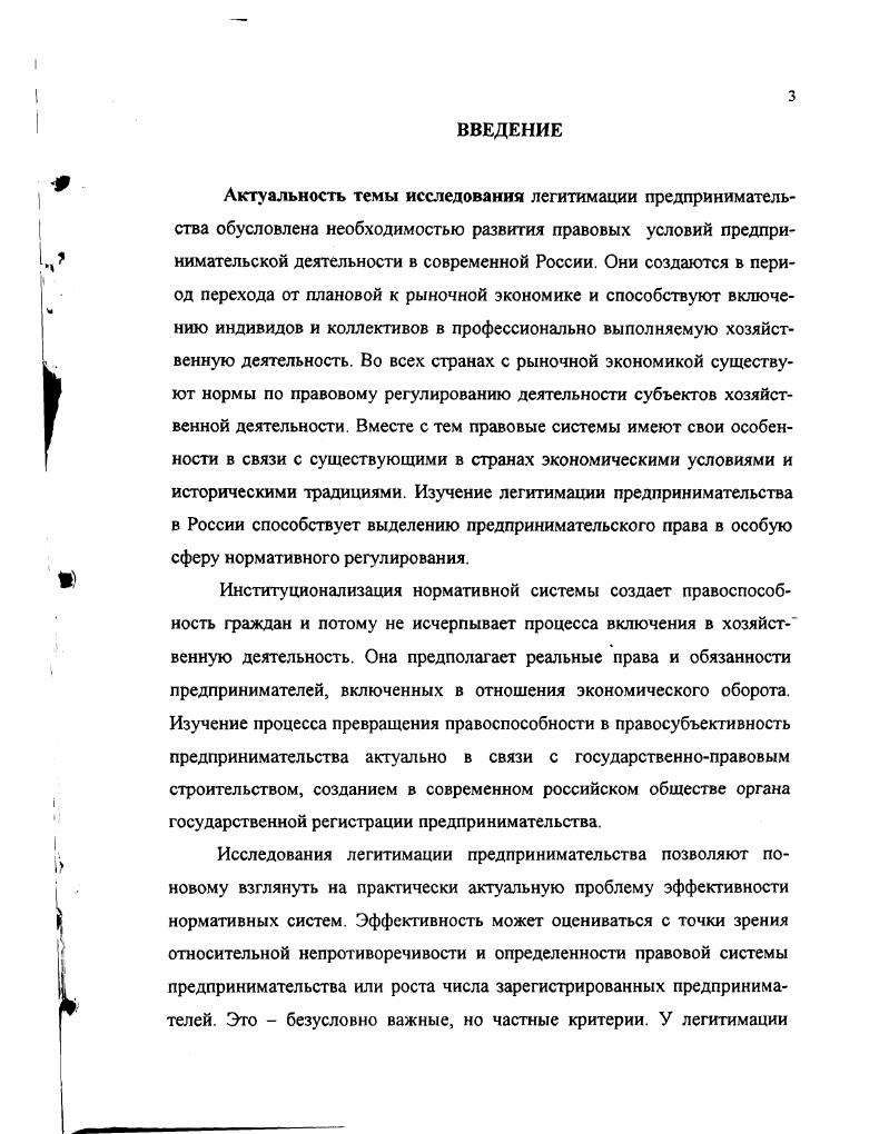 1.1. Понятие легитимации предпринимательства 