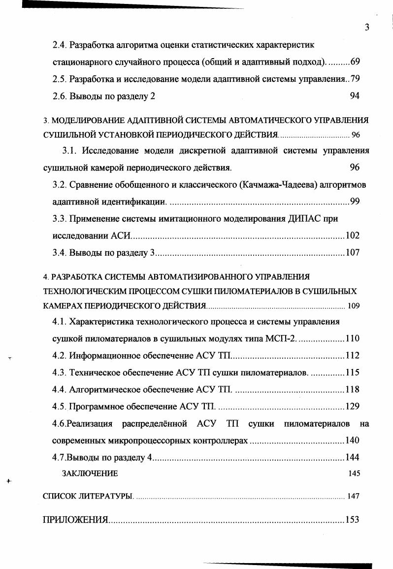 1.4. Анализ адаптивных систем управления в ратичных отраслях промышленности. 