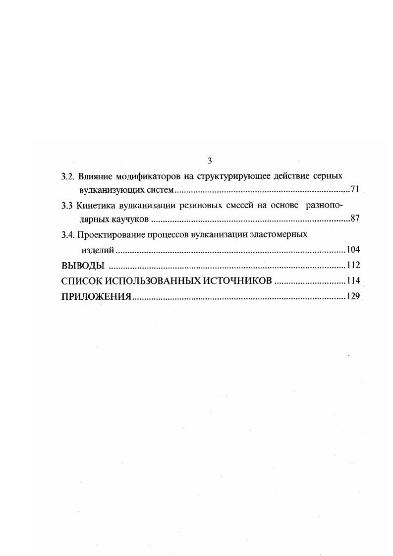 1.1. Вулканизация элементарной серой