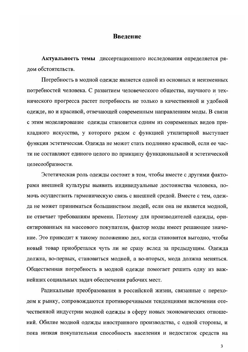1.1. Исследования феномена моды методологический аспект 